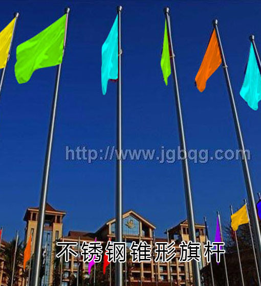 不銹鋼錐形旗桿